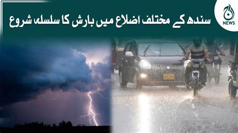 Sindh Kay Mukhtalif Areas Main Barish Kachay Kay Elaqay Doobnay Ka