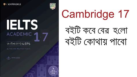 IELTS Cambridge Book 17 ARI English YouTube