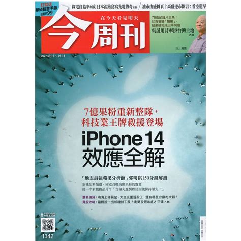 今周刊1342期kiphone14效應全解 蝦皮購物