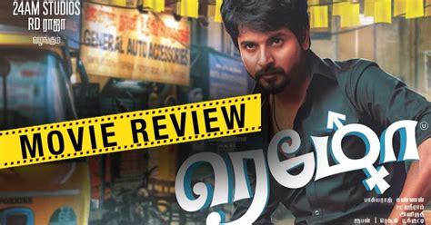 Remo Movie Review - TamilGlitz