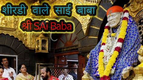 Shirdi Vale Sai Baba Song Sai Baba Special Bhajan Shirdi Wale Sai