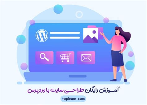 آموزش رایگان طراحی سایت با وردپرس