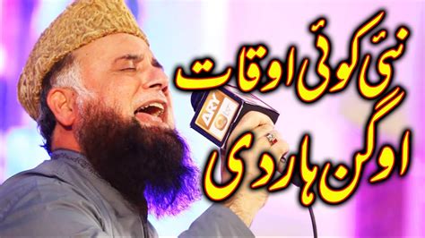 Punjabi Naat Sharif Nai Koi Oqat Oganhar Di Syed Fasihuddin