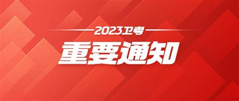 2023年护士执业资格考试和卫生专业技术资格考试准考证打印提示 知乎