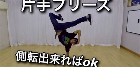 ブレイクダンスの基礎「ジョーダン（マックス）」のやり方とコツ Breakdance Site