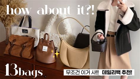 실패없는 데일리백 👜 갓성비 가방하울 And 리뷰 자라 이미스 뮤니에 가방코디 추천 대학생 직장인 꾸안꾸 데일리룩 할인코드 Youtube