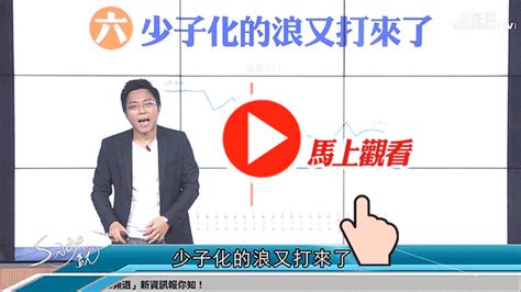 好房網tv／兩張圖秒懂！ 2020是少子化恐怖的開始 好房網news