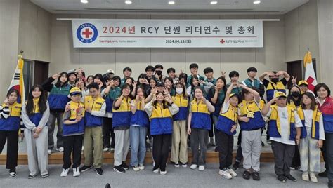 2024년도 울산적십자 Rcy리더연수 및 단원총회 개최