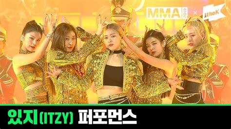 Mma 2019 있지itzy Full Live Performance Youtube