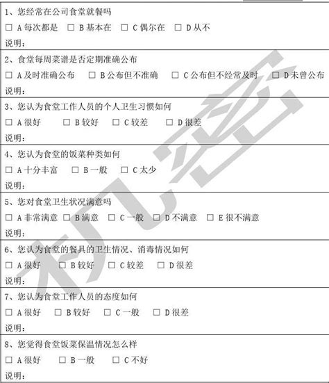 员工食堂满意度调查表word文档在线阅读与下载无忧文档