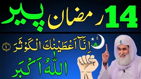 14 Ramzan Peer Ke Din Allahu Akbar Ka Wazifa 14 Ramzan Rizaq Dolat Ka