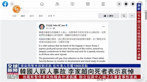 粤语报道｜韩国踩踏事故暂无港人求助 李家超向死者表示哀悼 凤凰网视频 凤凰网