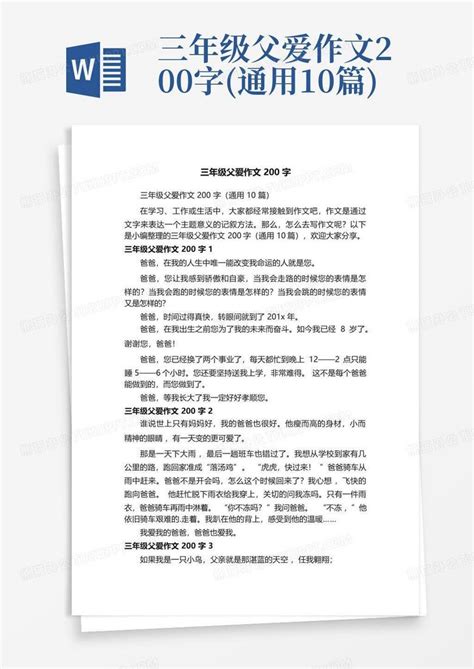 三年级父爱作文200字 通用10篇 Word模板下载 编号ljregxaz 熊猫办公