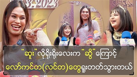 ဆူး လိုရိုးရိုးလေးက ဆွိ ကြောင့်လော်ကင်တ လင်တ တွေ ရူးတတ်သွားတယ် Youtube