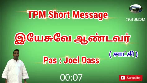 Tpm Short Message Tpm Message Tpm Pastor Joel Message இயேசுவே