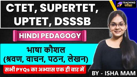 बहर SUPERTET 2023 7th PHASE CTET UPTET HINDI PEDAGOGY भष कशल