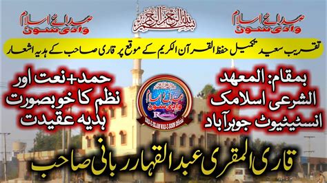 New Hamd O Naat Of Beautiful Voice By Hafiz Abdul Qahar Rabbani Sda E