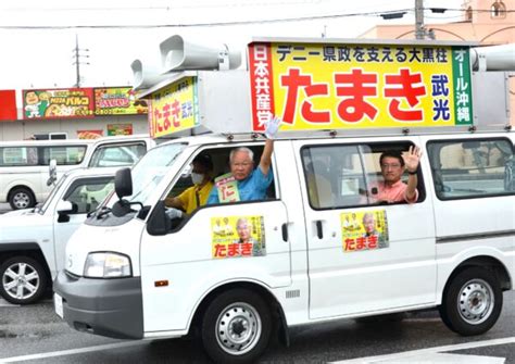 沖縄県議選、共産党 7 候補全員の勝利を！ こくた恵二site