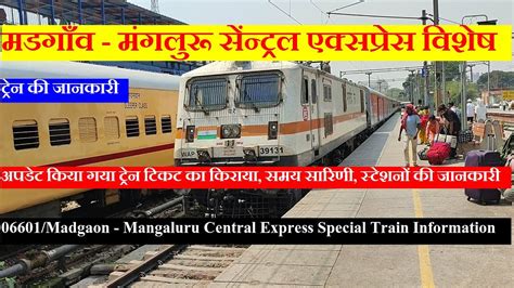 Madgaon Mangaluru Central Express Special Train Info