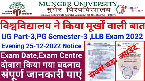 Part 3pg Semester 3llb Exam 2022 University ने परीक्षा से 1 दिन पूर्व Exam Date Centre बदला