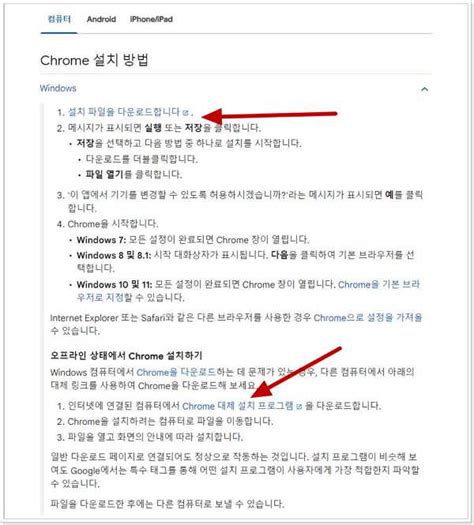 구글 크롬 오프라인 설치파일 다운로드 방법chrome 브라우저 Setup 파일