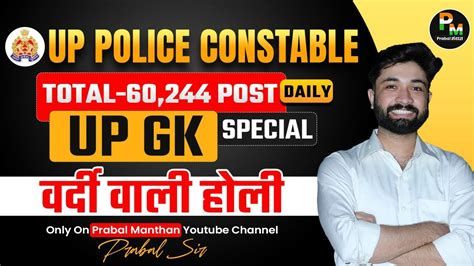 UP GK Special UP Police Constable UP RO ARO UPPCS 2024 Prabal Sir