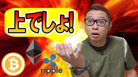 【ビットコイン ＆ アルトコイン 分析】一旦「上」に振ってくる可能性！！ Youtube