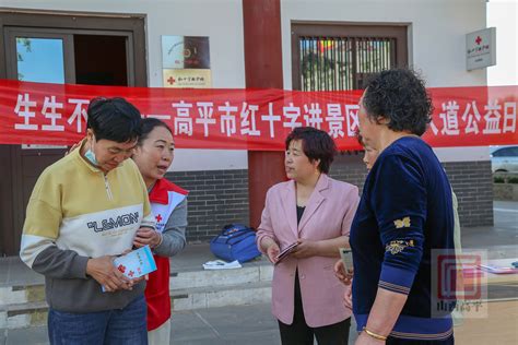 人道精神 生生不息丨市红十字会开展“5·8人道公益日”宣传活动高平市人民政府网