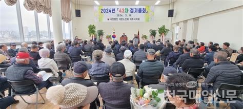 여주시노인회 2024년 43차 정기총회 성료 전국매일신문 전국의 생생한 뉴스를 ‘한눈에