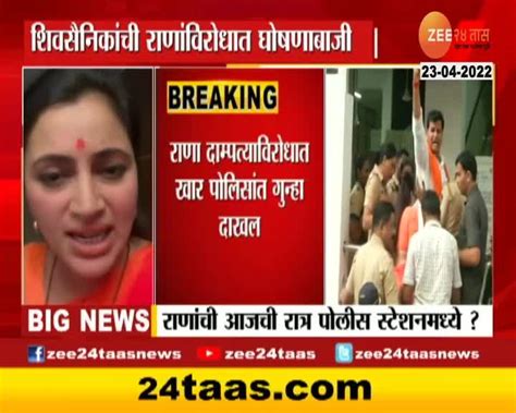 Video नवनीत राणा यांनी देंवेंद्र फडणवीस आणि नारायण राणे यांना केली विनंती 24 Taas Zee News