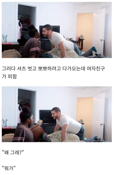 여자친구가 하루종일 뽀뽀 안해줬을때 남자친구의 반응 유머움짤이슈 에펨코리아