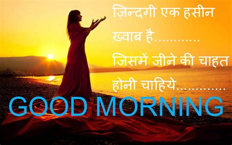 Hindi Shayari Good Morning Images Pics For Best Friends Love