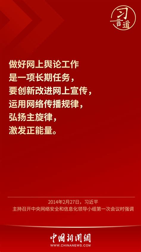 【网络强国】习言道｜“坚决打赢网络意识形态斗争” 大河网