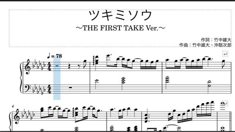 【伴奏楽譜】ツキミソウ The First Take Vernovel Bright ※楽譜は概要欄へ 歌詞有り（高音質）【ピアノ伴奏