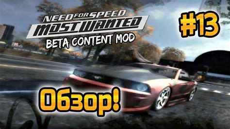 Nfs Most Wanted Beta Content Mod Youtube