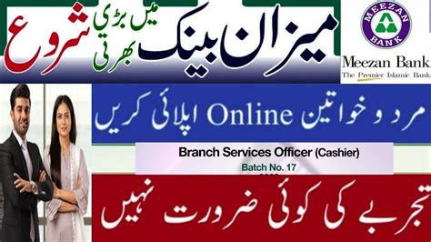 Meezan Bank Jobs For Cashier 2022 Youtube