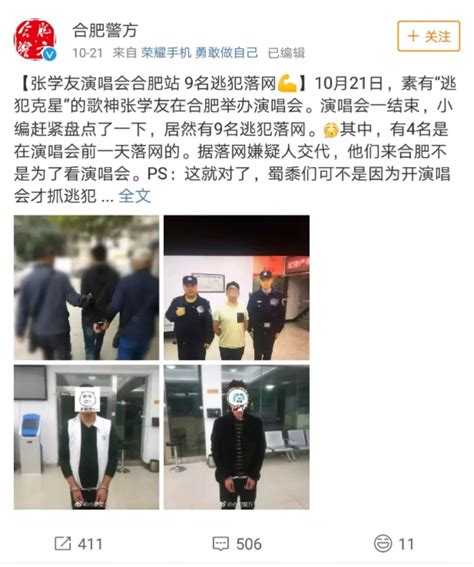 张学友演唱会又双叒叕抓到逃犯啦！凤凰网