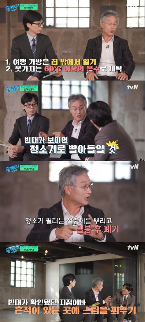 “일단 빨아들인 뒤” ‘해충박사 양영철 교수가 전국적으로 출몰 중인 빈대 퇴치법을 공개했는데 꼭 필요한 준비물이 있었다