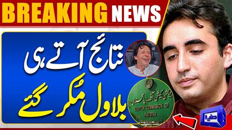 Election 2024 Results Update Big Decision Bilawal Bhutto Gave Huge