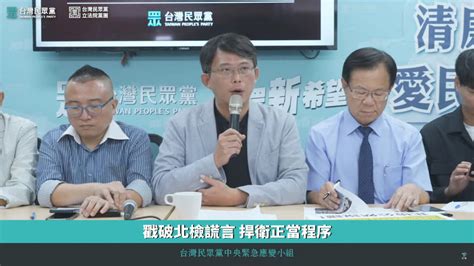 民眾黨公布搜索黨部影片 批北檢公然說謊 理財周刊