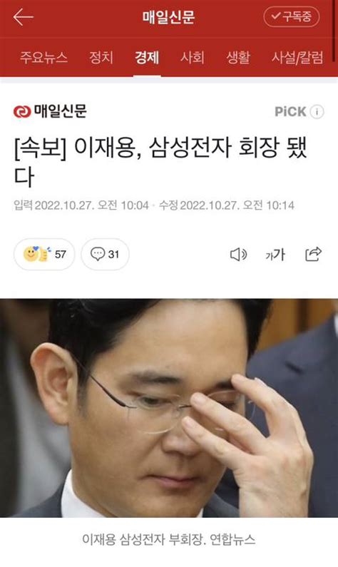 속보 이재용 삼성전자 회장 됐다 인스티즈instiz 인티포털 카테고리