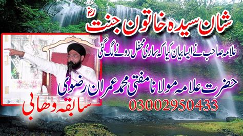 Khatoon E Jannat Sayeda Fatima Zahra Ki Shanmufti Muhammad Imran Rizvi