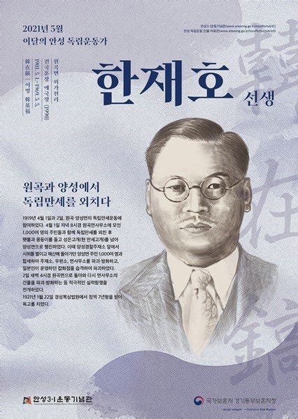 안성시 경기동부보훈지청 5월 이달의 안성독립운동가 한재호 선생 선정 네이트 뉴스