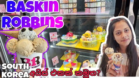 කරයව Baskin Robbins එකකන අයස එකක කමත South Korean Baskin