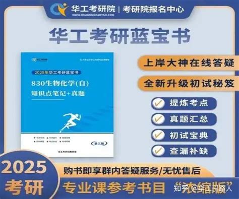 25考研丨华南理工大学生物学考研考情分析（含拟录取名单、报录比、参考书目、备考规划 生物科学与工程学院 华工考研论坛华南理工大学考研