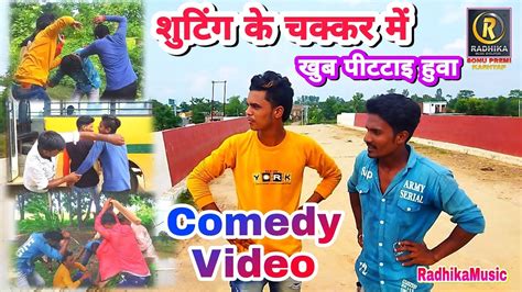 शुटिंग के चक्कर में खुब पीटटाइ हुवा Comedy Video Sonu Premi Kashyap का