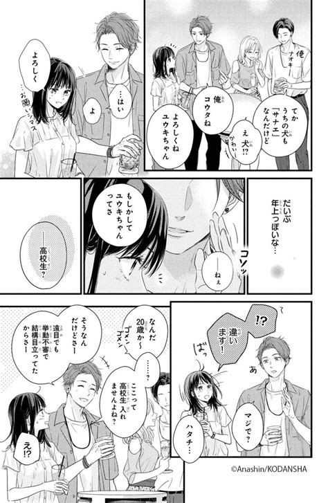 「運命の人に出会う話312 」あなしんの漫画