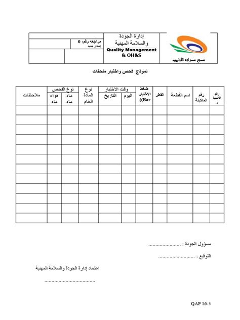 نموذج فحص و اختبار ملحقات Pdf