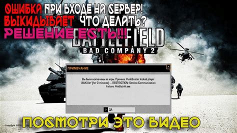 Punkbuster Battlefield Bad Company Youtube