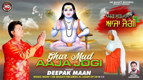 Ghar Mud Aaja Jogi Official Video Deepak Maan Baba Balak Nath